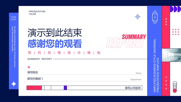 蓝粉色简约通用总结汇报演示PPT模板