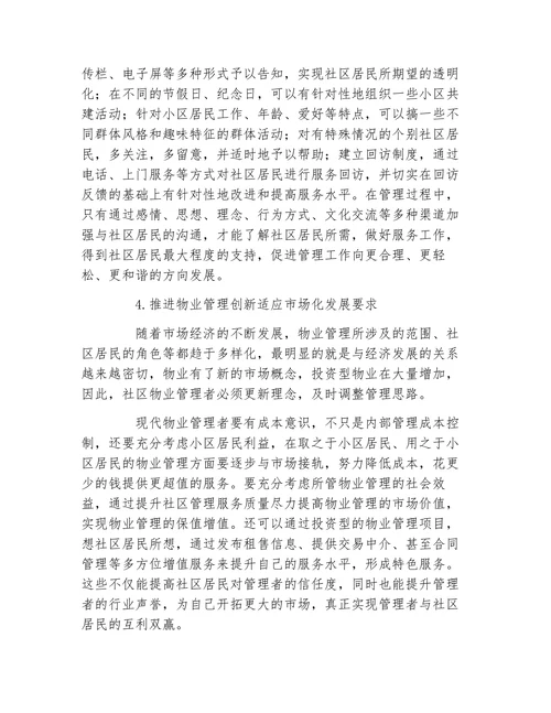 社区管理与服务专业毕业论文