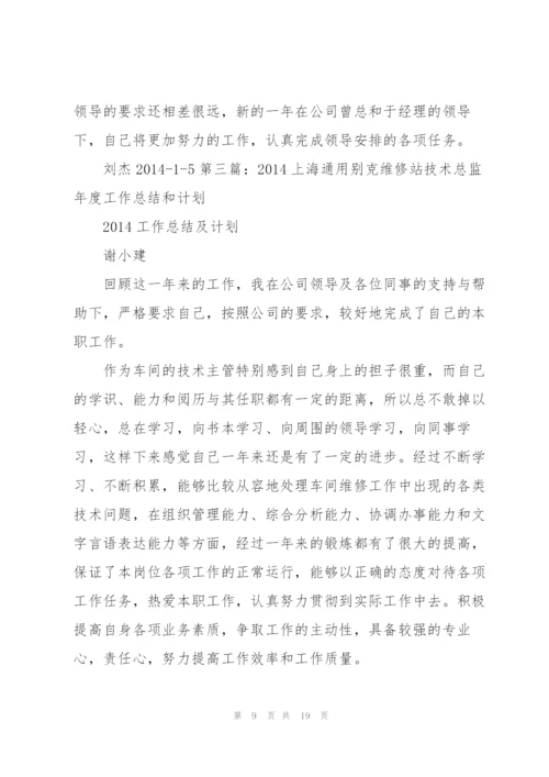 技术总监 工作总结(多篇).docx