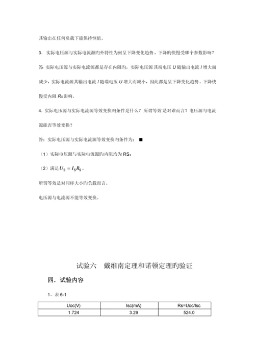 2023年电工实验报告答案厦门大学.docx