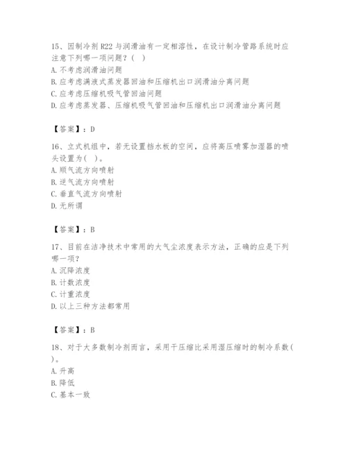公用设备工程师之专业知识（暖通空调专业）题库含完整答案【考点梳理】.docx