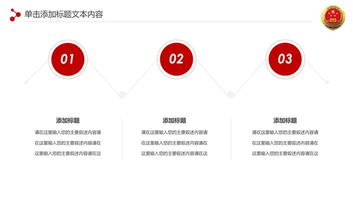红色扁平化人民检察院纪委反腐倡廉廉政建设PPT模板