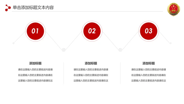 红色扁平化人民检察院纪委反腐倡廉廉政建设PPT模板
