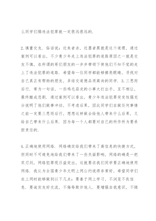 未成年人保护法主题班会教案参考.docx