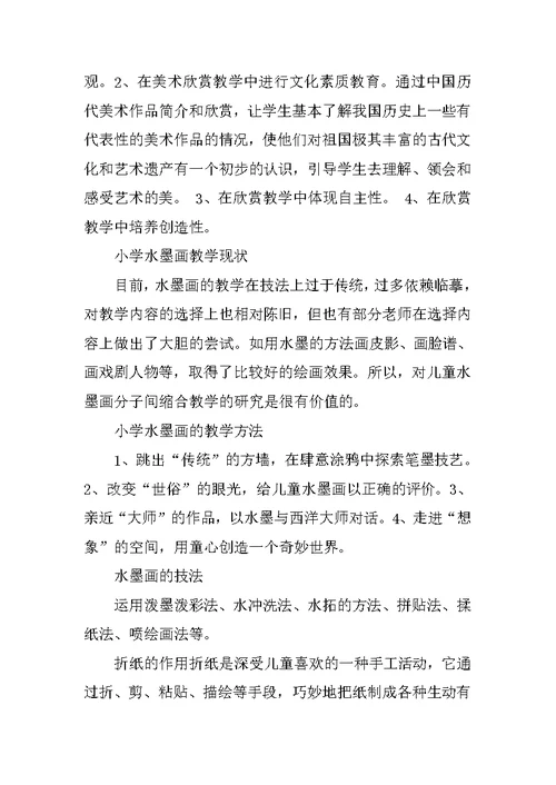 幼儿园美术教育心得体会
