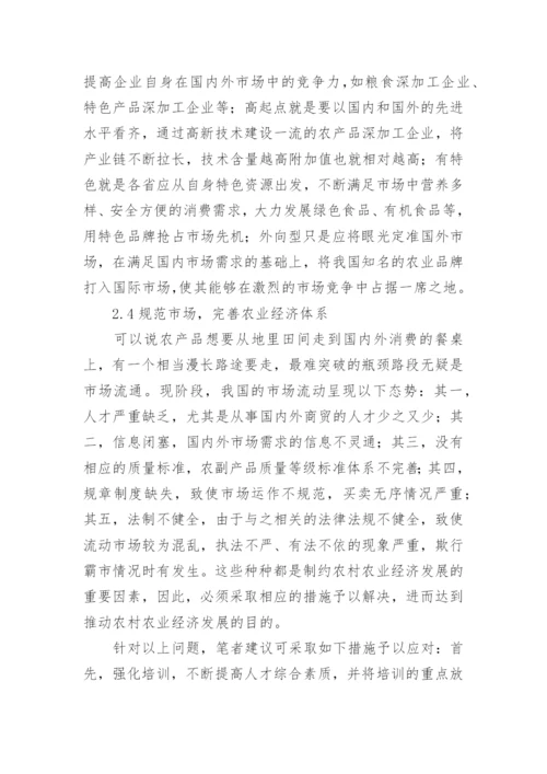 乡村农业经济发展策略论文.docx
