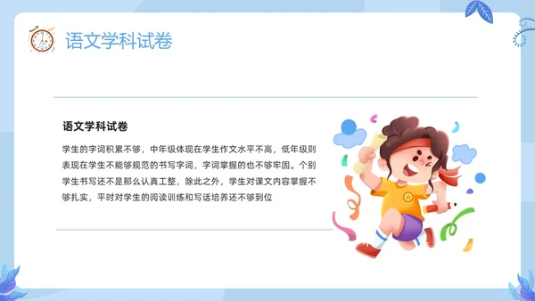 蓝色插画期末质量分析PPT模板宣传PPT动态PPT