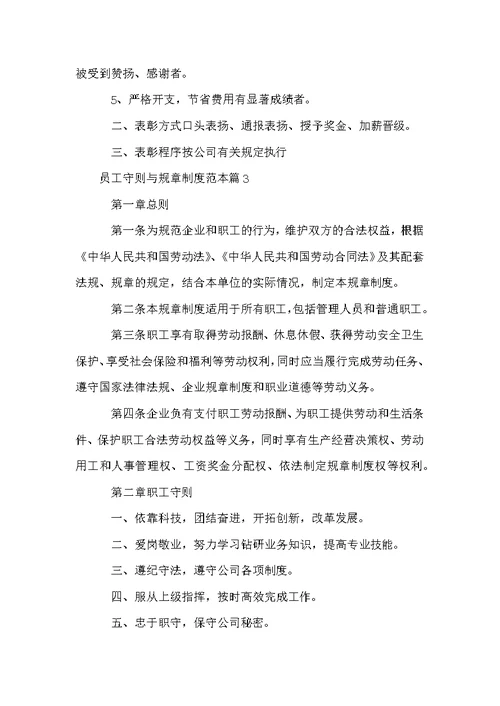 员工守则与规章制度范本