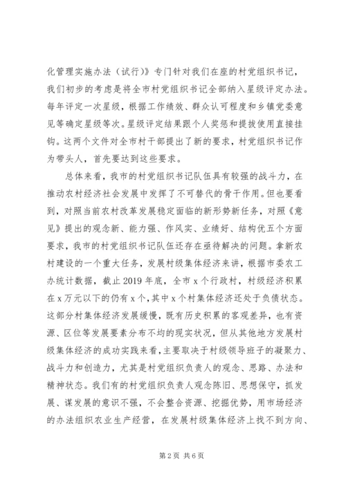 关于推进新农村建设在全市村党组织书记轮训班开班典礼上的讲话.docx
