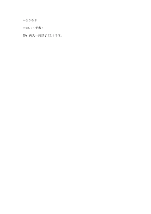 北京版四年级下册数学第二单元 小数加、减法 测试卷含答案【预热题】.docx