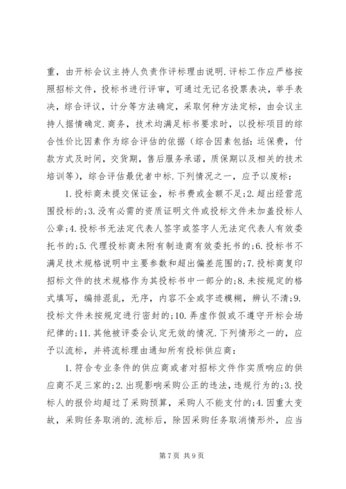 公司办公采购招标工作实施细则_1 (2).docx