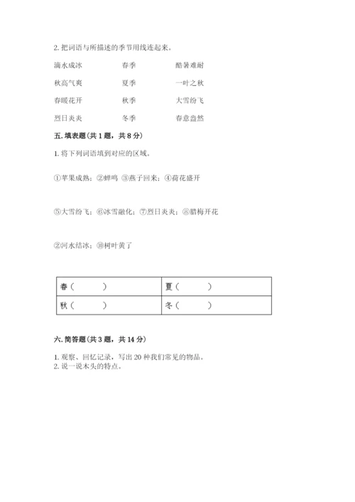 教科版科学二年级上册《期末测试卷》及参考答案【满分必刷】.docx