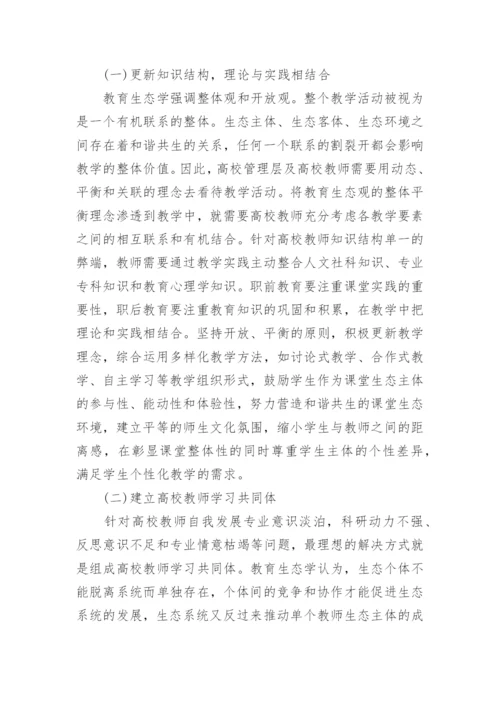 生态学论文范文.docx
