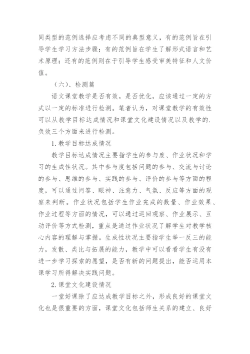 语文课堂教学有效性的探讨的论文.docx