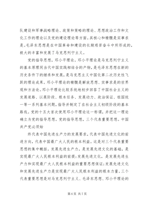 党的指导思想思想汇报某年字.docx