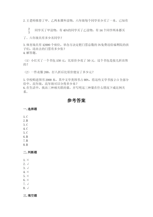 北师大版小学六年级下册数学期末检测试题附完整答案（夺冠系列）.docx