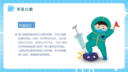春季传染病预防知识培训医生通用PPT
