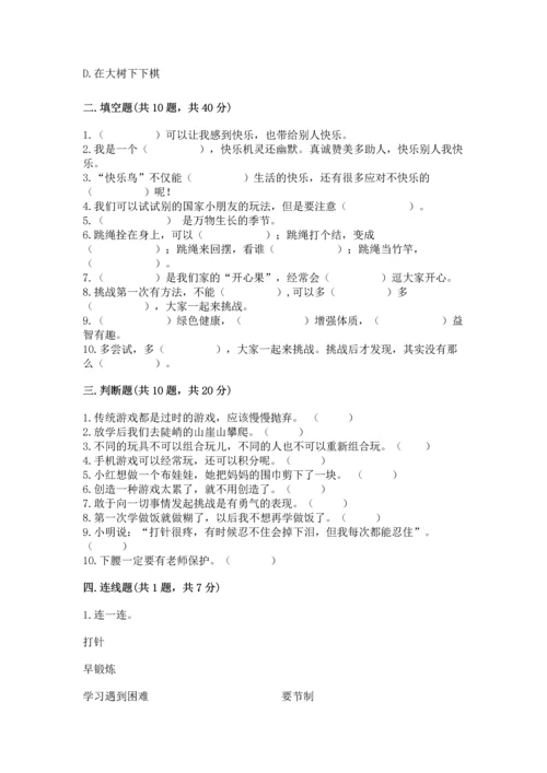 部编版二年级下册道德与法治期中测试卷附答案解析.docx