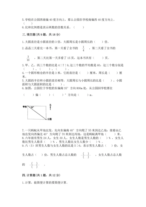 人教版六年级上册数学期末测试卷及参考答案【实用】.docx