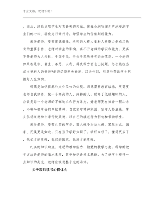 最新关于教师读书心得体会例文29篇汇编.docx