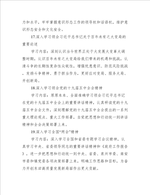 党委理论学习中心组年度学习计划【13篇】