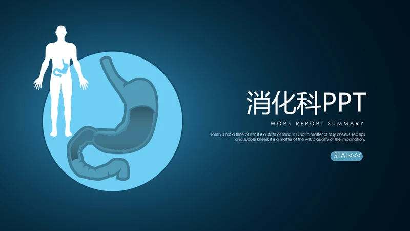 医疗医学胃肠道消化ppt课件动态模板