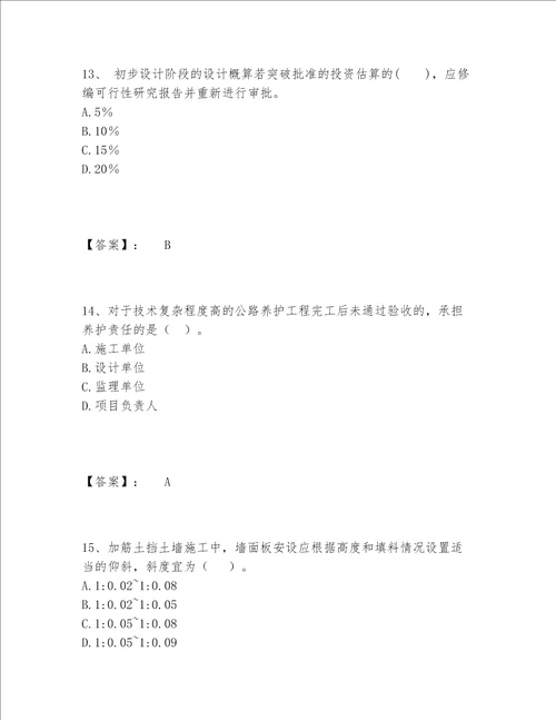 2022年一级造价师之建设工程技术与计量交通题库及参考答案满分必刷