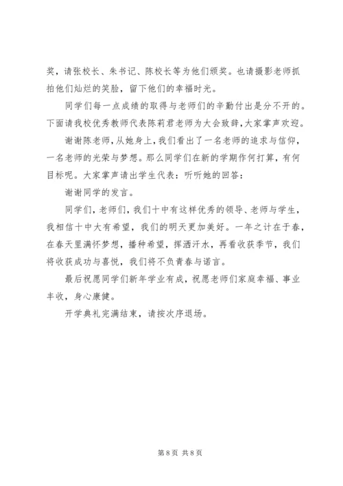 初中春季开学典礼主持词范文3篇.docx