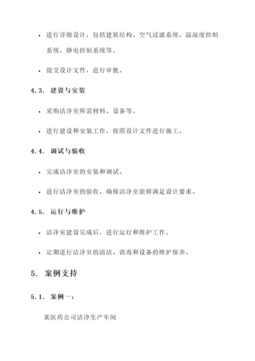 恩平千级洁净室建设方案