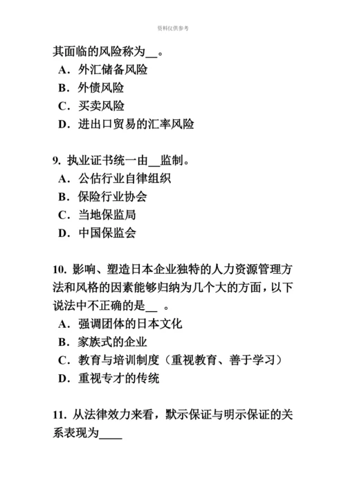 上半年山西省保险代理人资格考试试卷.docx