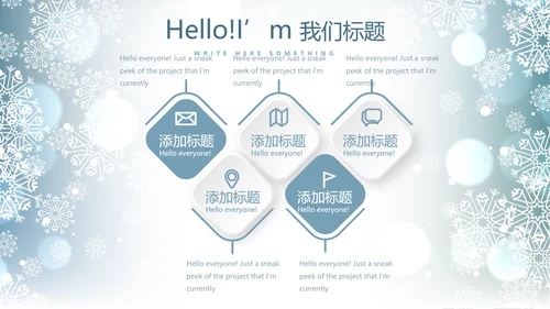 蓝色唯美相约冬季动态PPT