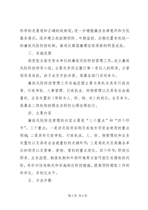 人保局廉政管理工作方案.docx