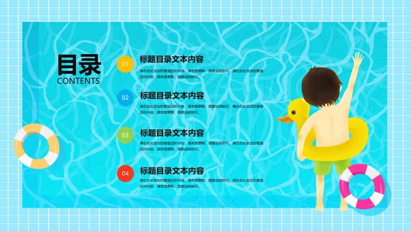 游泳健身比赛少儿游泳训练培训PPT模板