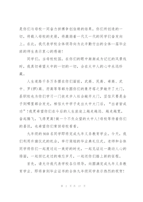 老师在初中毕业典礼上讲话五篇.docx