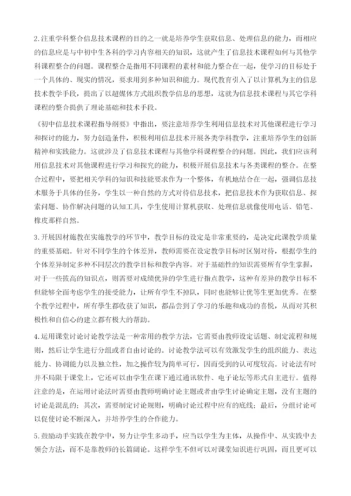 如何优化初中信息技术教学.docx