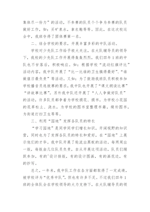 优秀少先队辅导员工作自我鉴定.docx