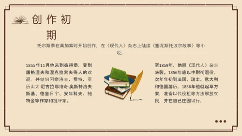 棕色复古列夫托尔斯泰名人介绍PPT模板宣传PPT动态PPT人物介绍