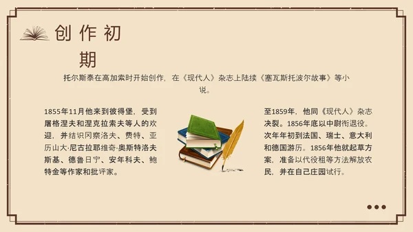 棕色复古列夫托尔斯泰名人介绍PPT模板宣传PPT动态PPT人物介绍