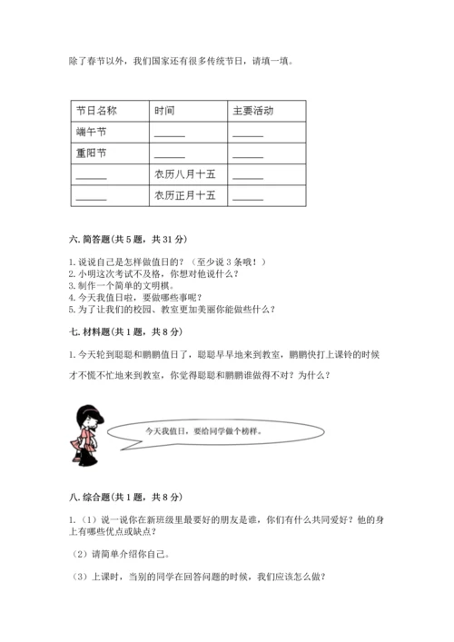 二年级上册道德与法治 期中测试卷及参考答案【预热题】.docx