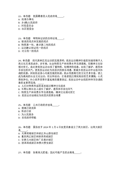 江西省吉安市青原区公共基础知识真题汇编2010年-2020年高频考点版(答案解析附后）1