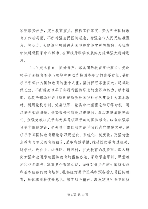 市委宣传部长在国防教育工作会议上的讲话.docx