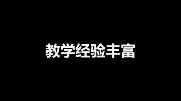 黑白快闪教师自我介绍PPT模板