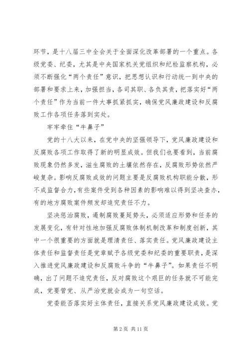 学习全县落实党风廉政建设主体责任心得体会.docx