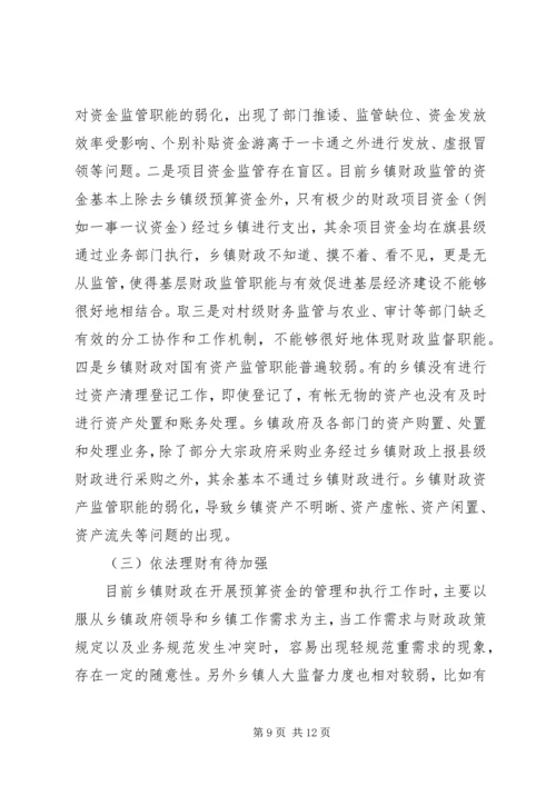 乡镇财政建设问题调研报告.docx