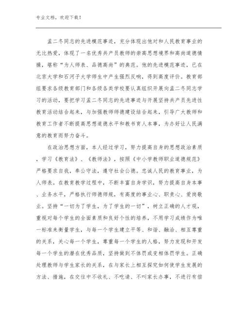 2024教师师德培训心得优选范文20篇.docx