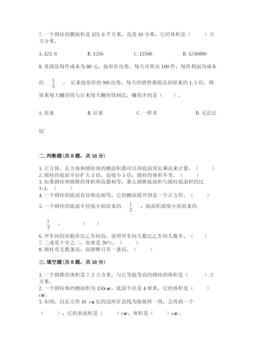 苏教版六年级下册数学期中测试卷精品（a卷）.docx