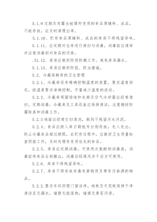 仓库环境卫生管理制度.docx