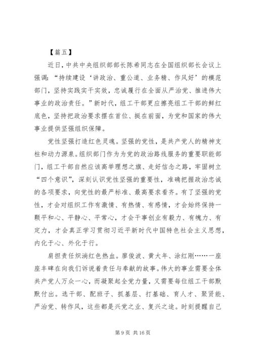 学习组织部长会议精神心得体会八篇.docx