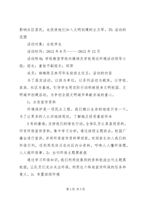 绿色环保小队实践活动方案[模版] (2).docx