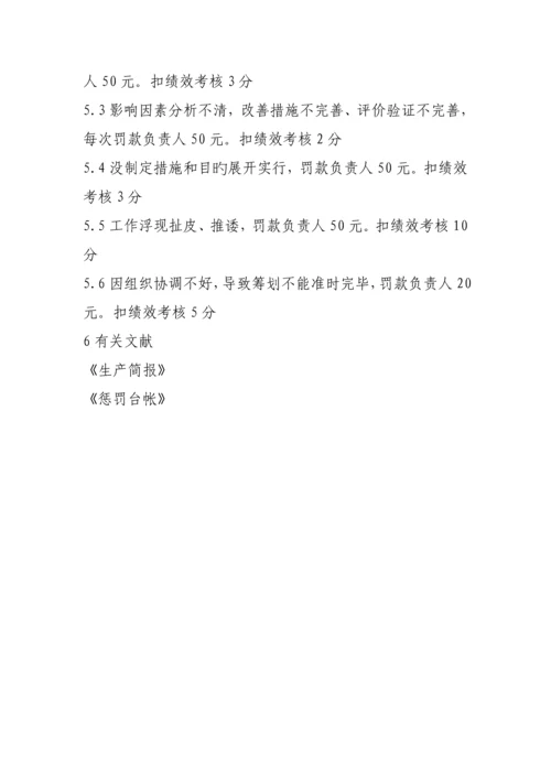 甲醇厂生产管理新版制度.docx